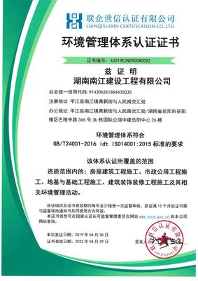 环境管理体系.jpg
