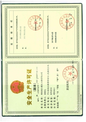 安全生产许可证.jpg